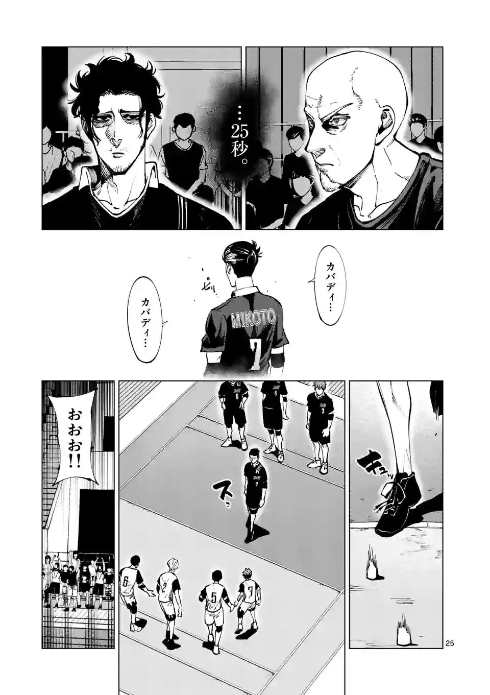 Shakunetsu Kabaddi - Chapter 205-2 - Page 12