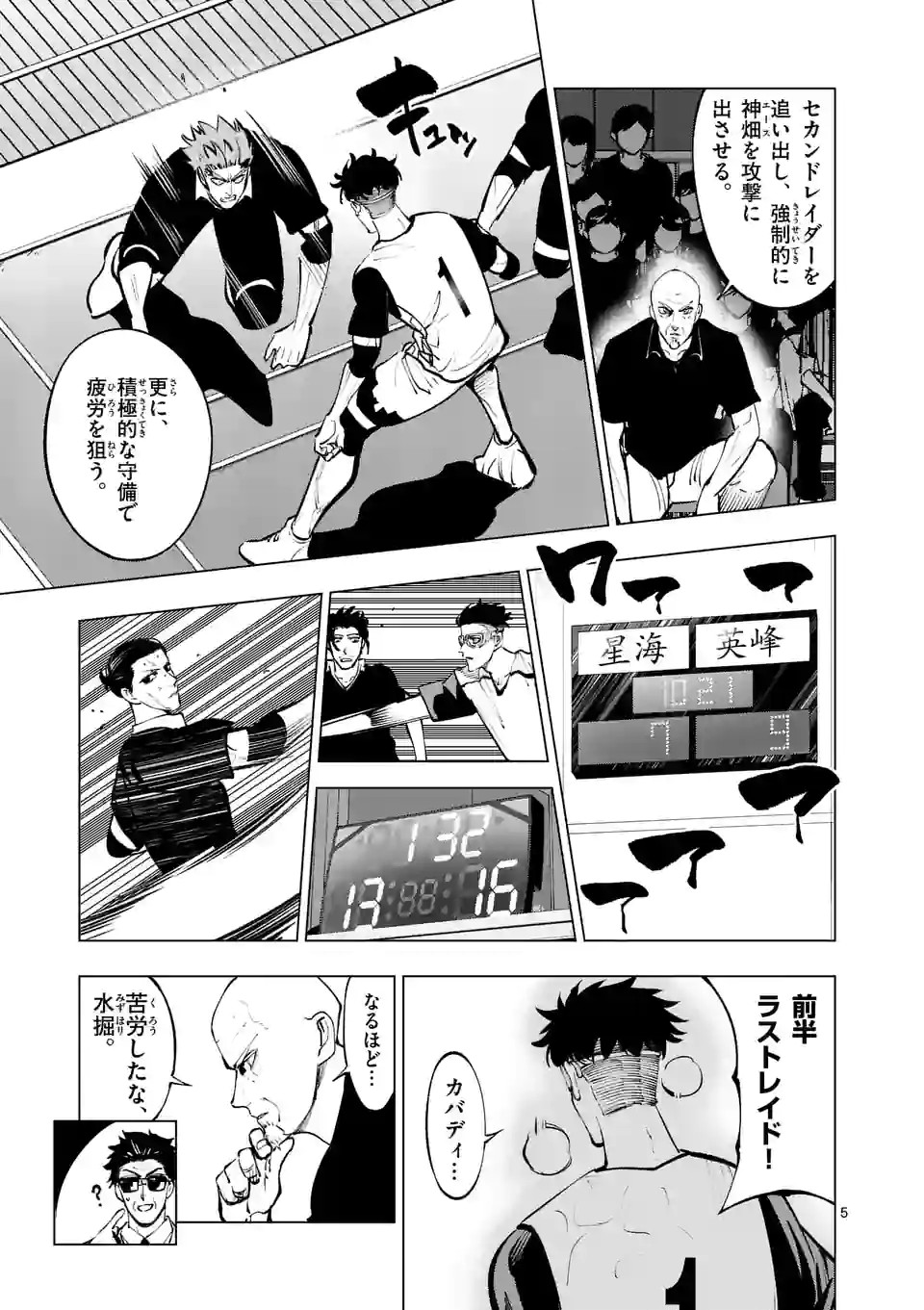 Shakunetsu Kabaddi - Chapter 212 - Page 5