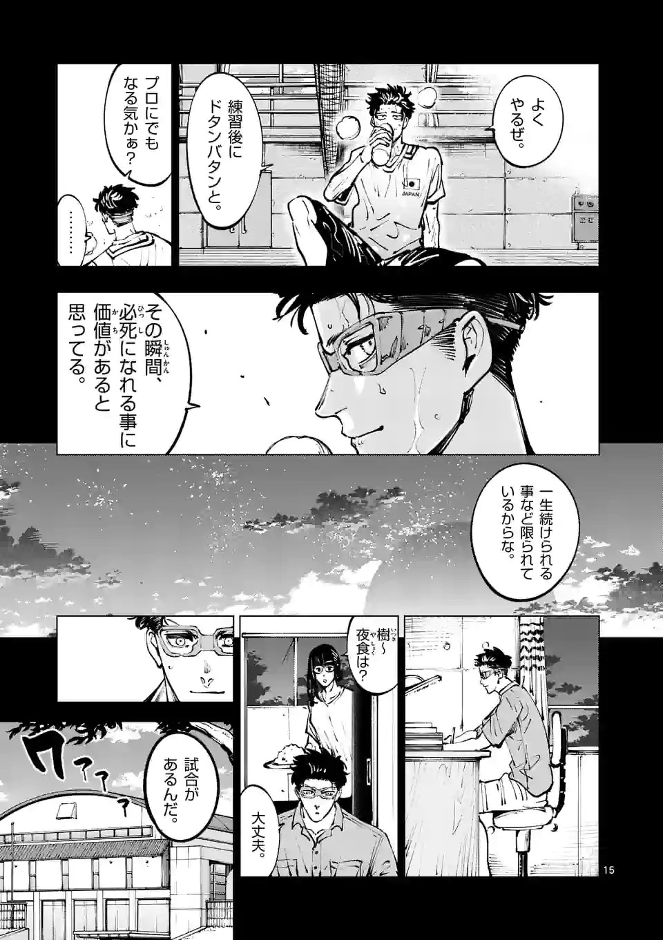 Shakunetsu Kabaddi - Chapter 218-2 - Page 1