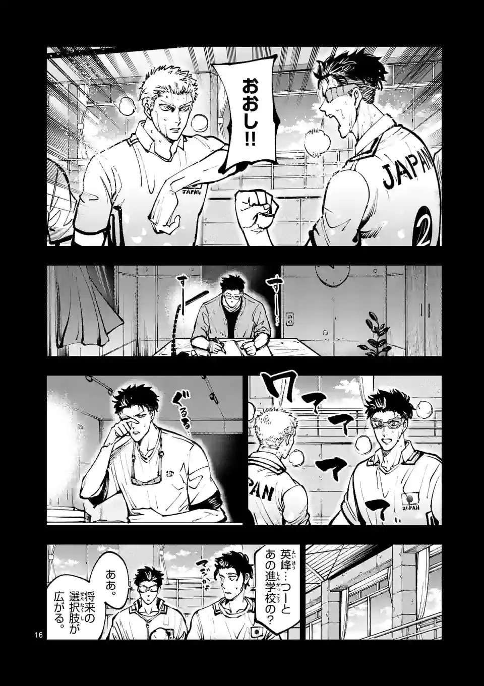 Shakunetsu Kabaddi - Chapter 218-2 - Page 2