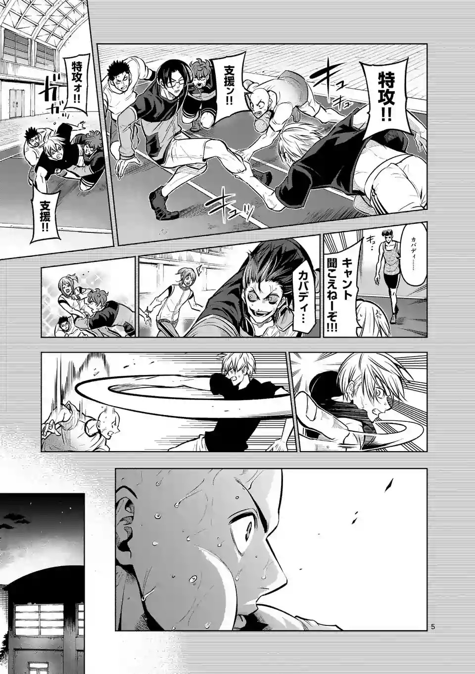 Shakunetsu Kabaddi - Chapter 22 - Page 5