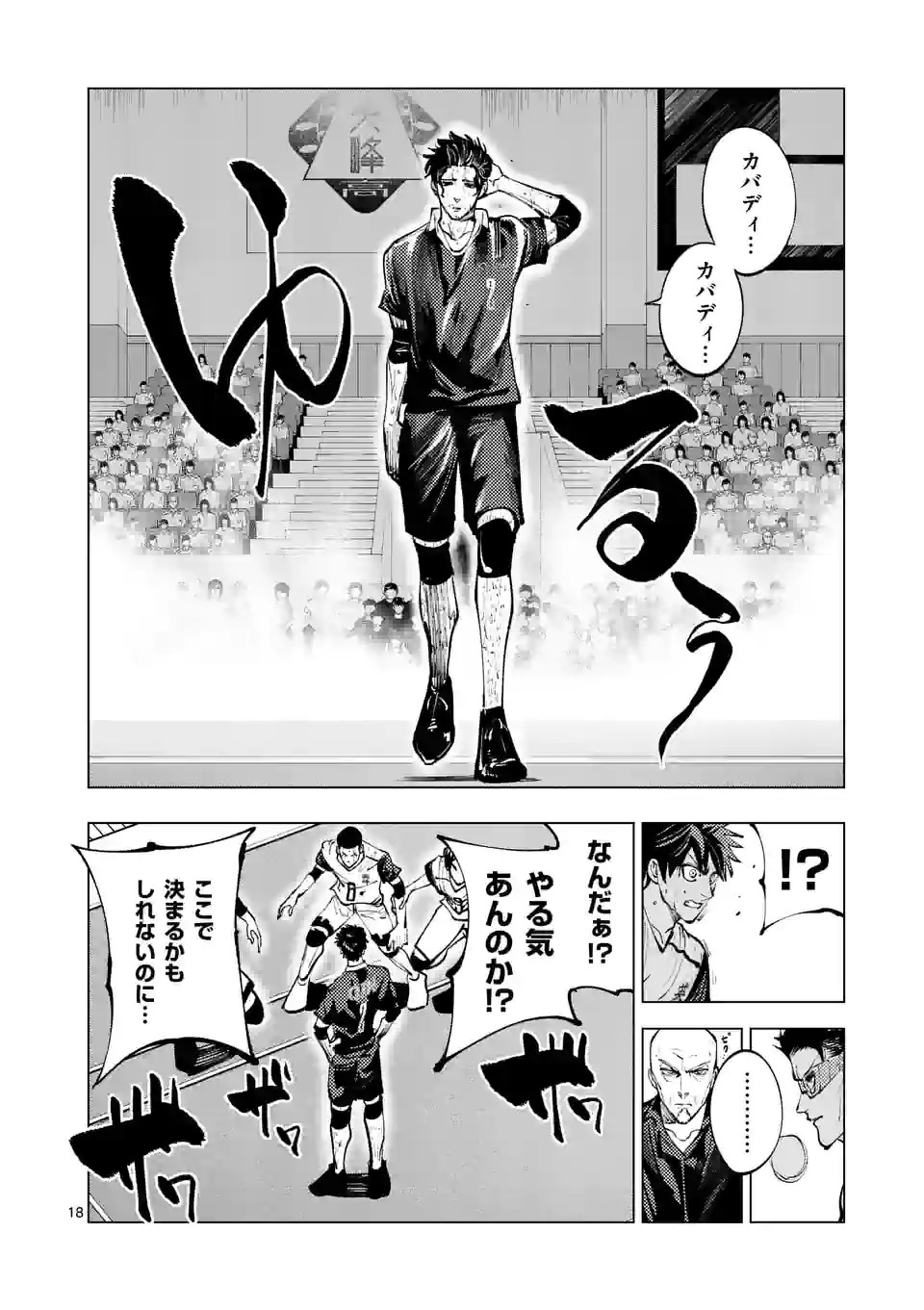 Shakunetsu Kabaddi - Chapter 220-2 - Page 2