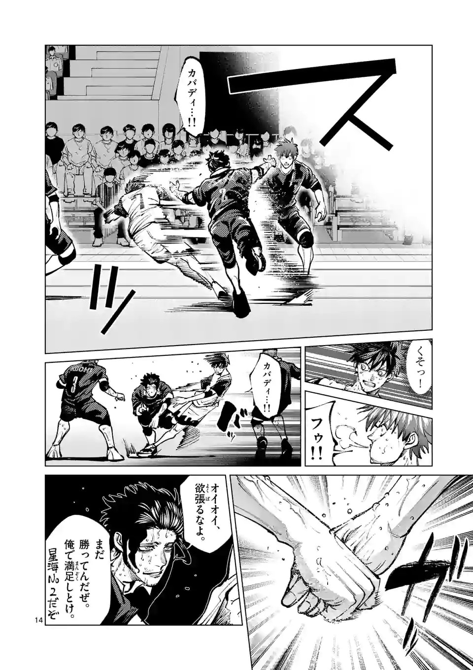 Shakunetsu Kabaddi - Chapter 221-2 - Page 2