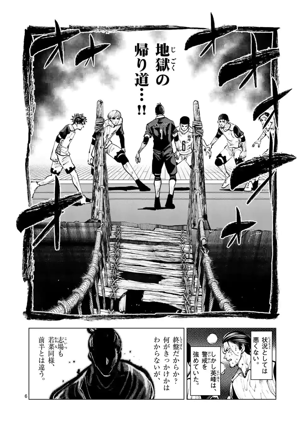 Shakunetsu Kabaddi - Chapter 224-1 - Page 6