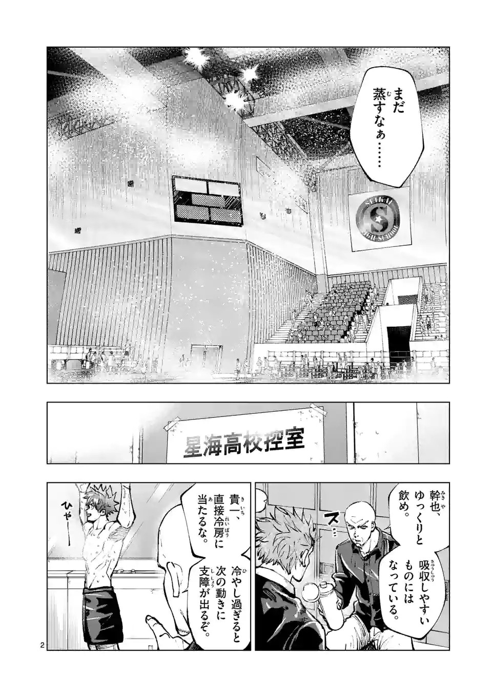 Shakunetsu Kabaddi - Chapter 226-1 - Page 2