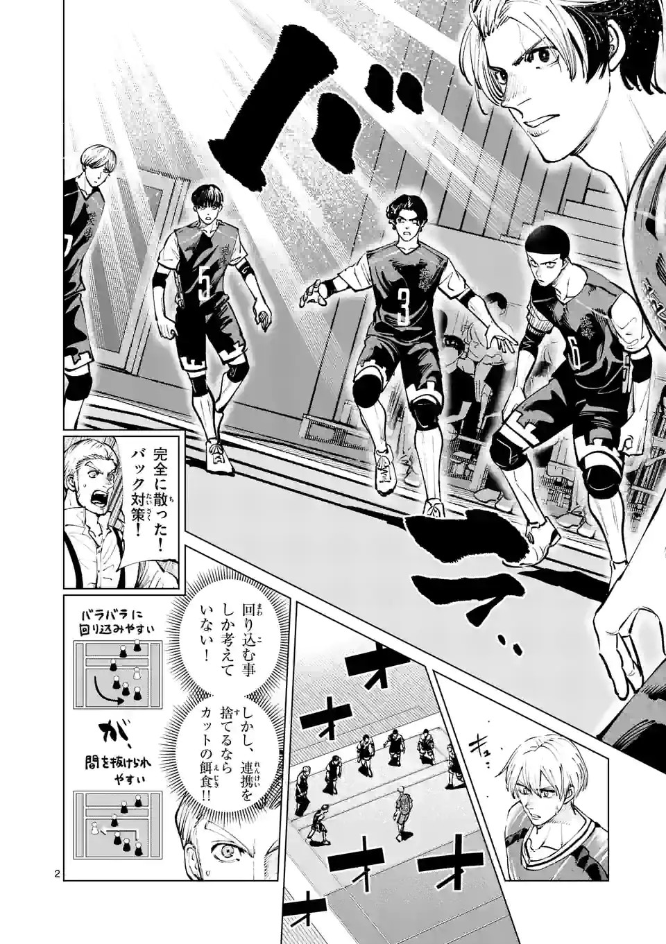 Shakunetsu Kabaddi - Chapter 228-1 - Page 2