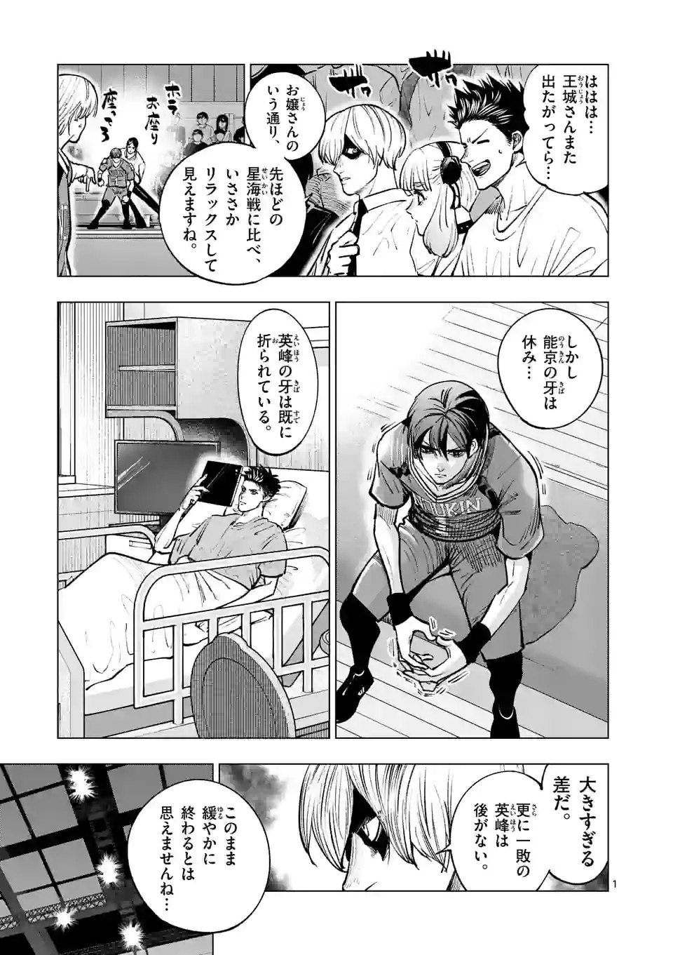 Shakunetsu Kabaddi - Chapter 229 - Page 1