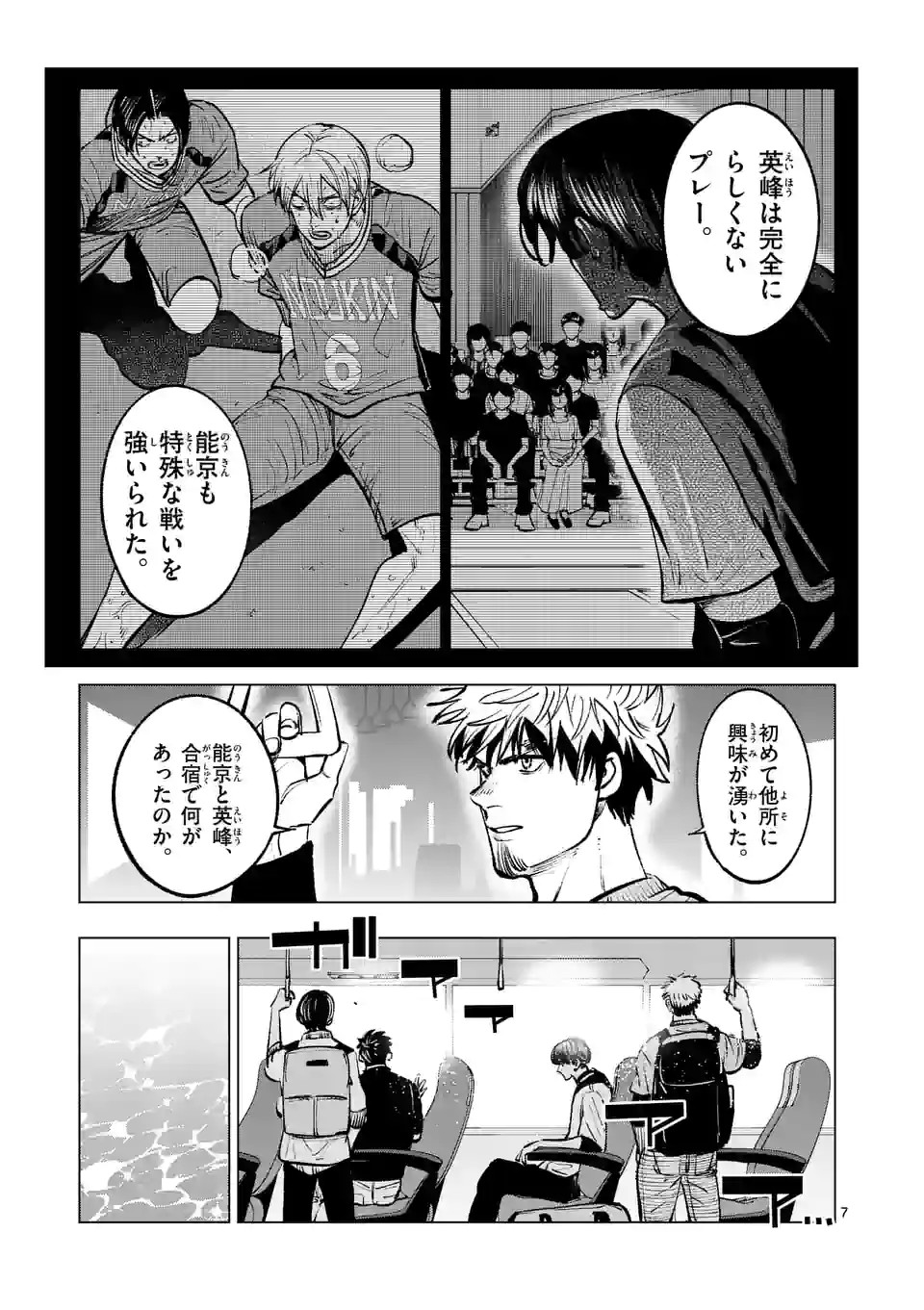 Shakunetsu Kabaddi - Chapter 230 - Page 7