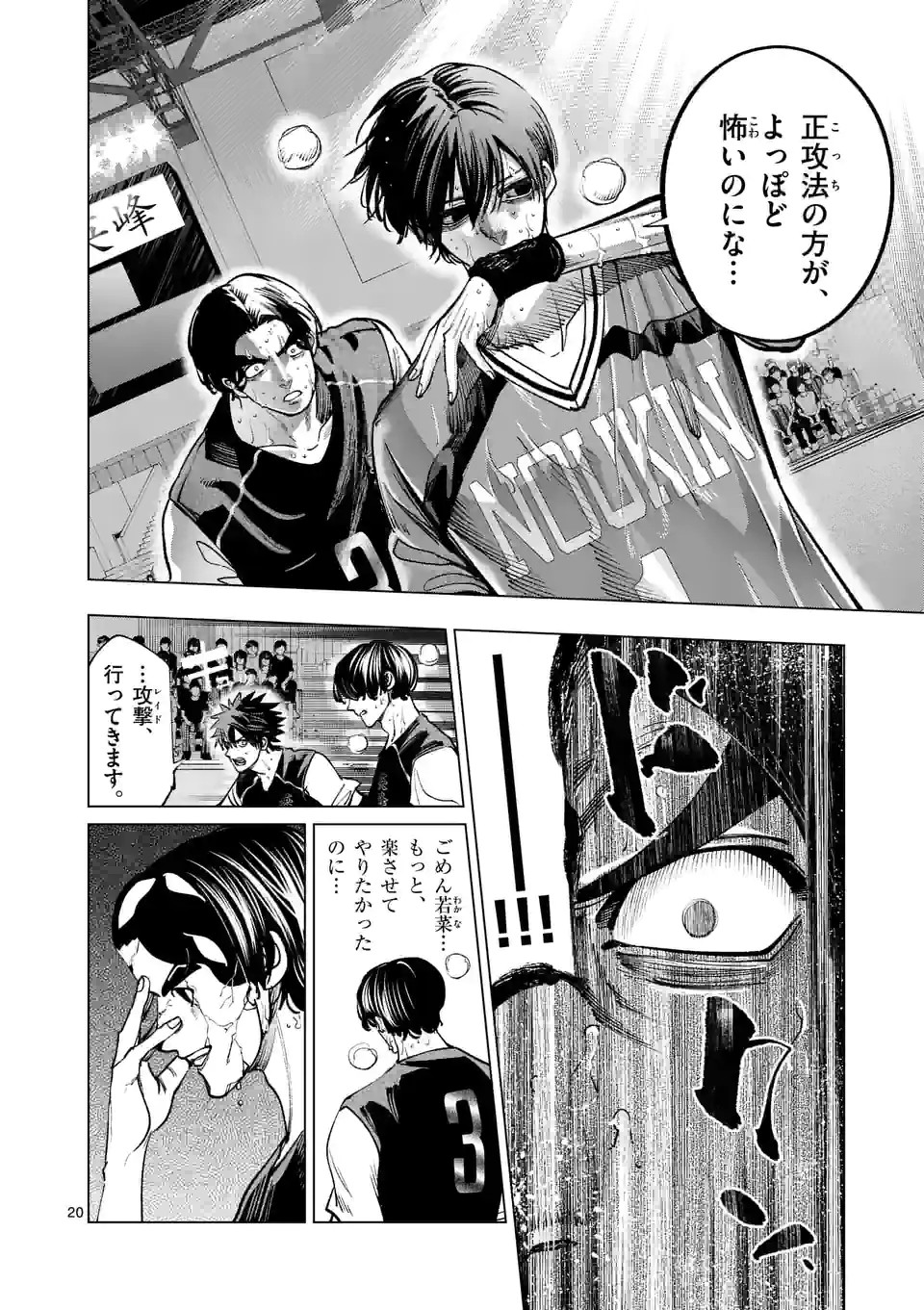 Shakunetsu Kabaddi - Chapter 234-2 - Page 8