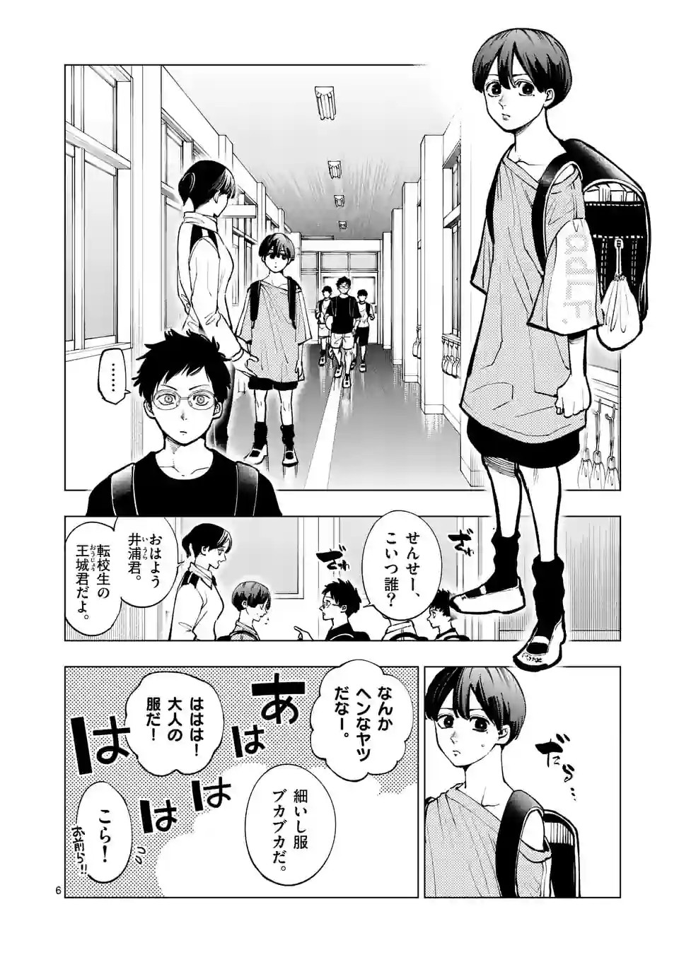 Shakunetsu Kabaddi - Chapter 241-1 - Page 6