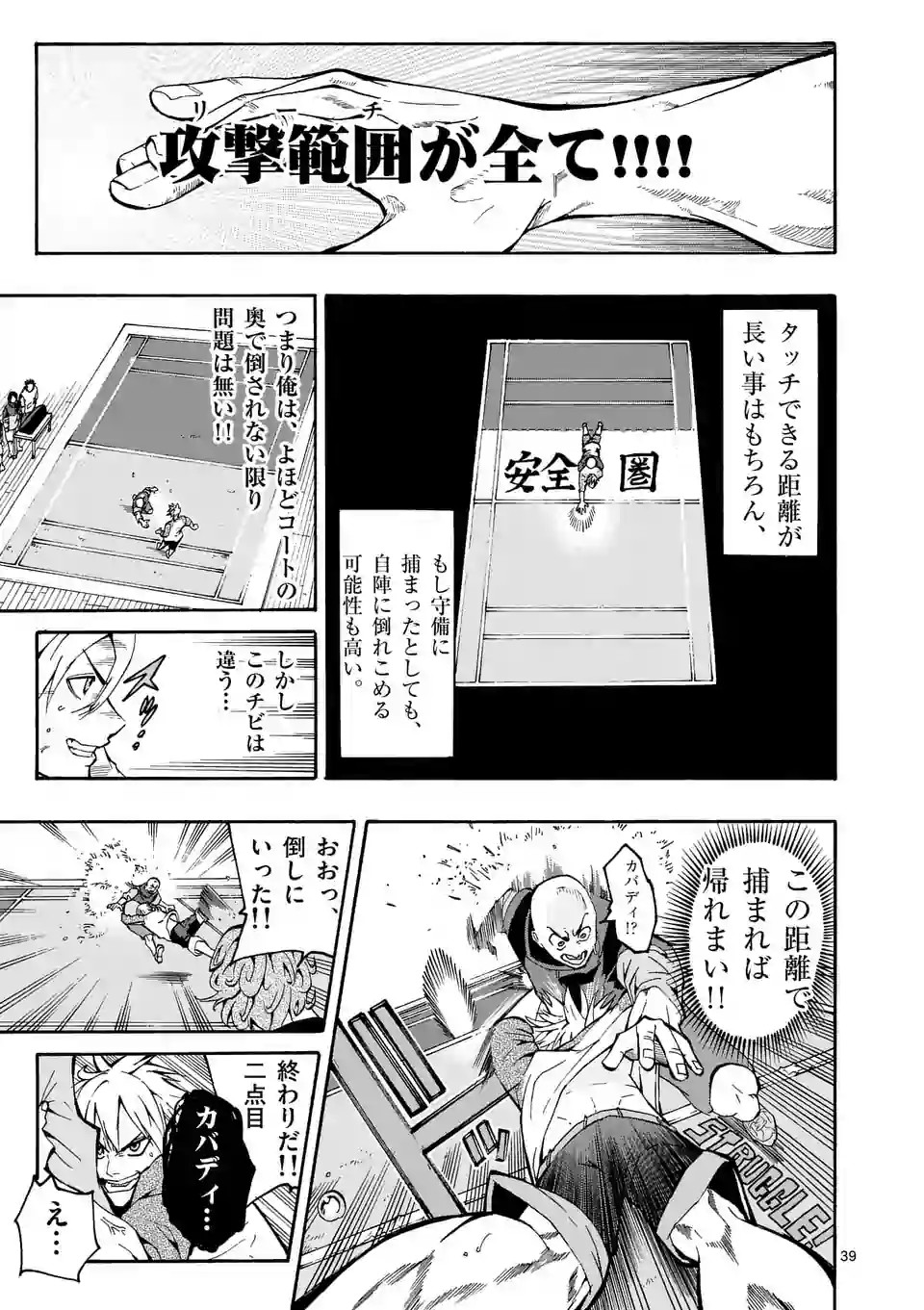 Shakunetsu Kabaddi - Chapter 241-2 - Page 39