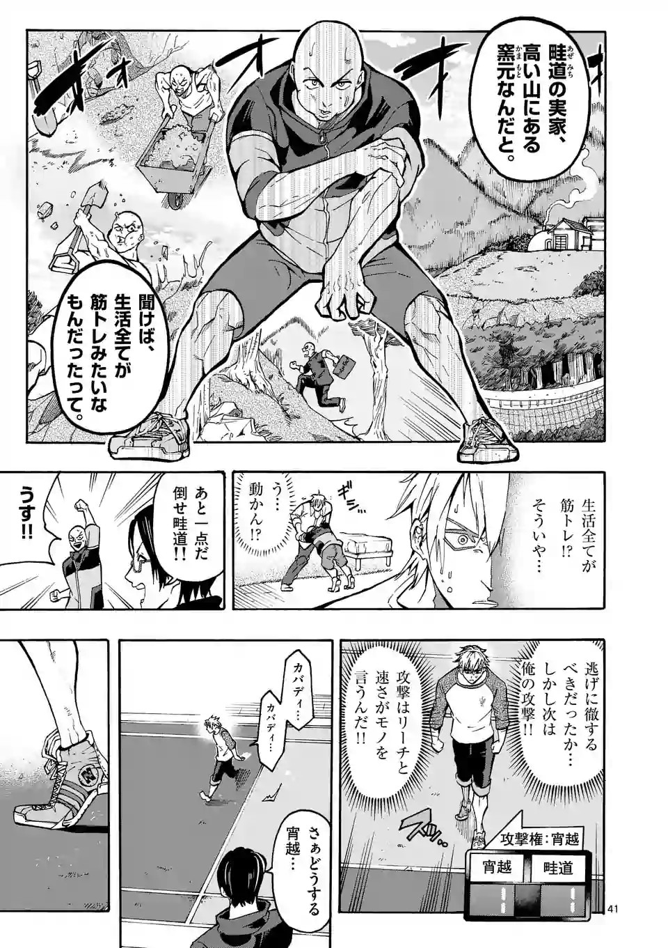 Shakunetsu Kabaddi - Chapter 241-2 - Page 41