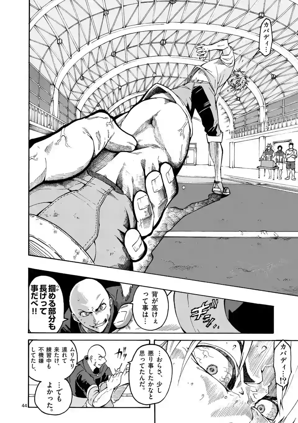 Shakunetsu Kabaddi - Chapter 242-2 - Page 44