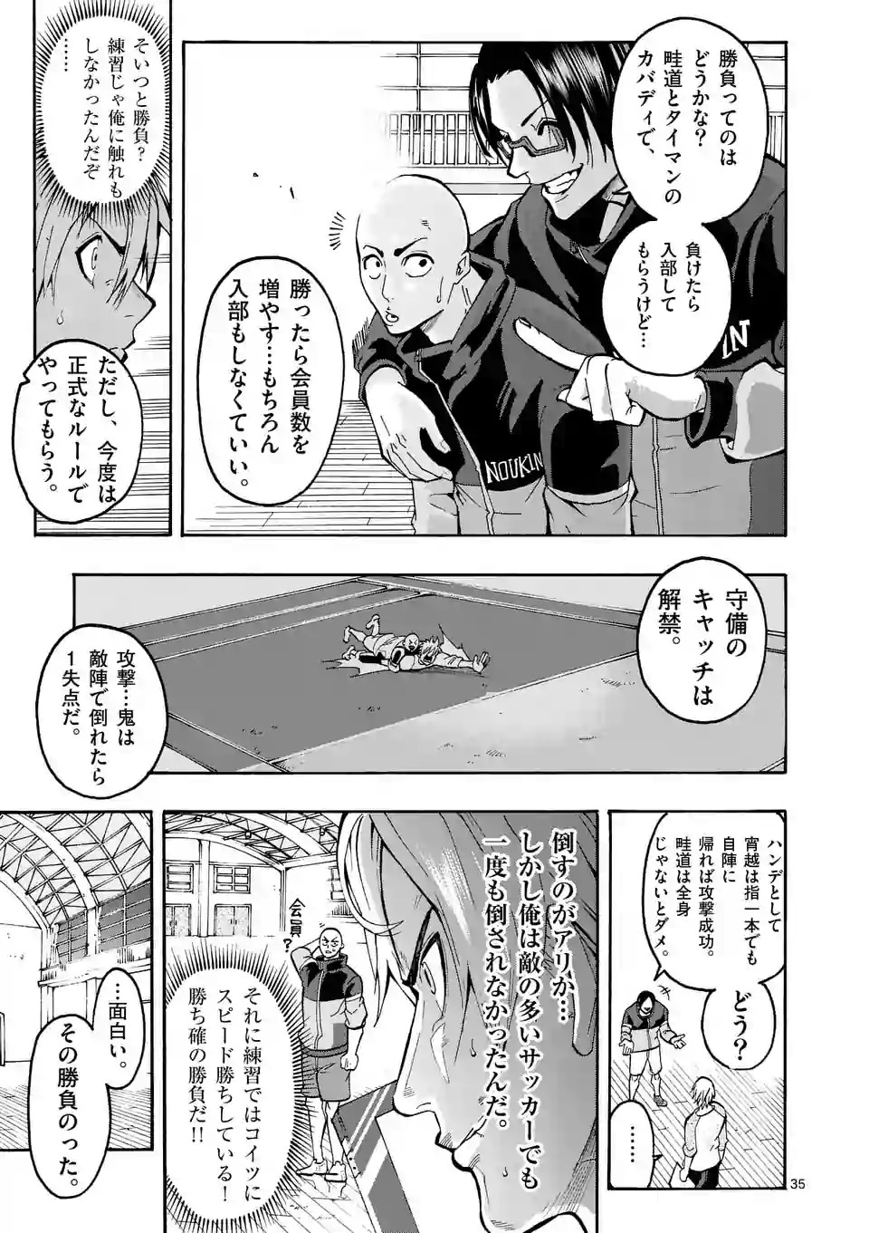 Shakunetsu Kabaddi - Chapter 247 - Page 35