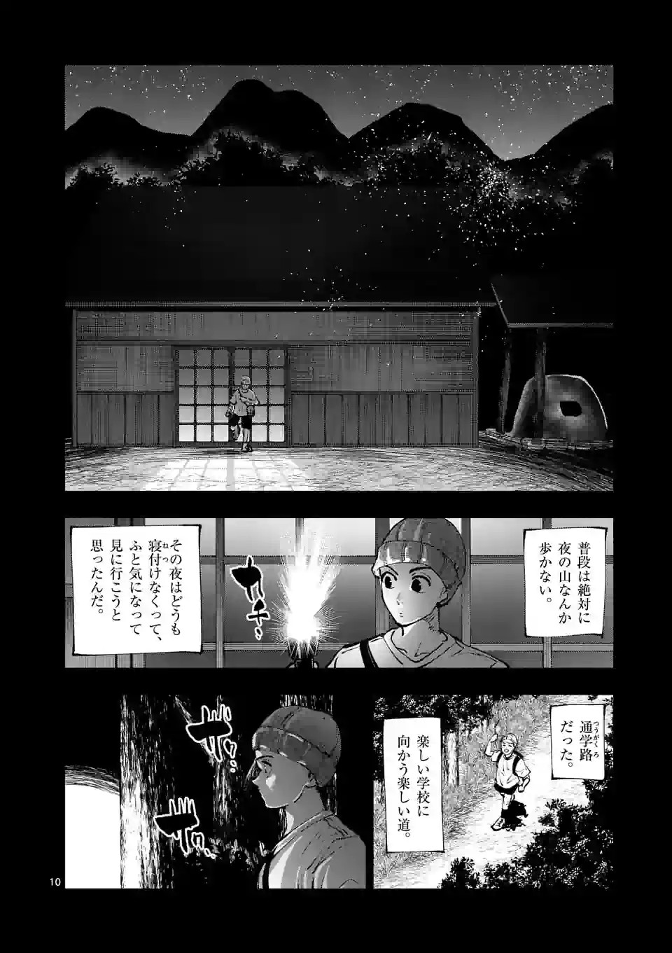 Shakunetsu Kabaddi - Chapter 251 - Page 10