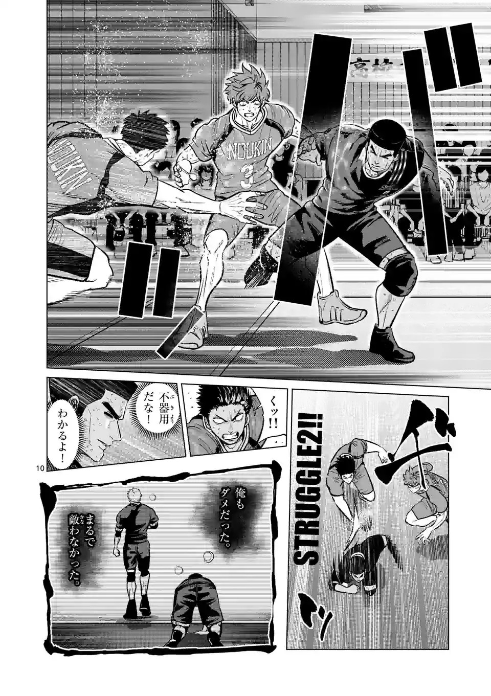 Shakunetsu Kabaddi - Chapter 262-2 - Page 1