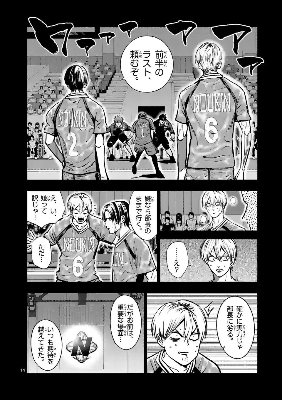 Shakunetsu Kabaddi - Chapter 263 - Page 14