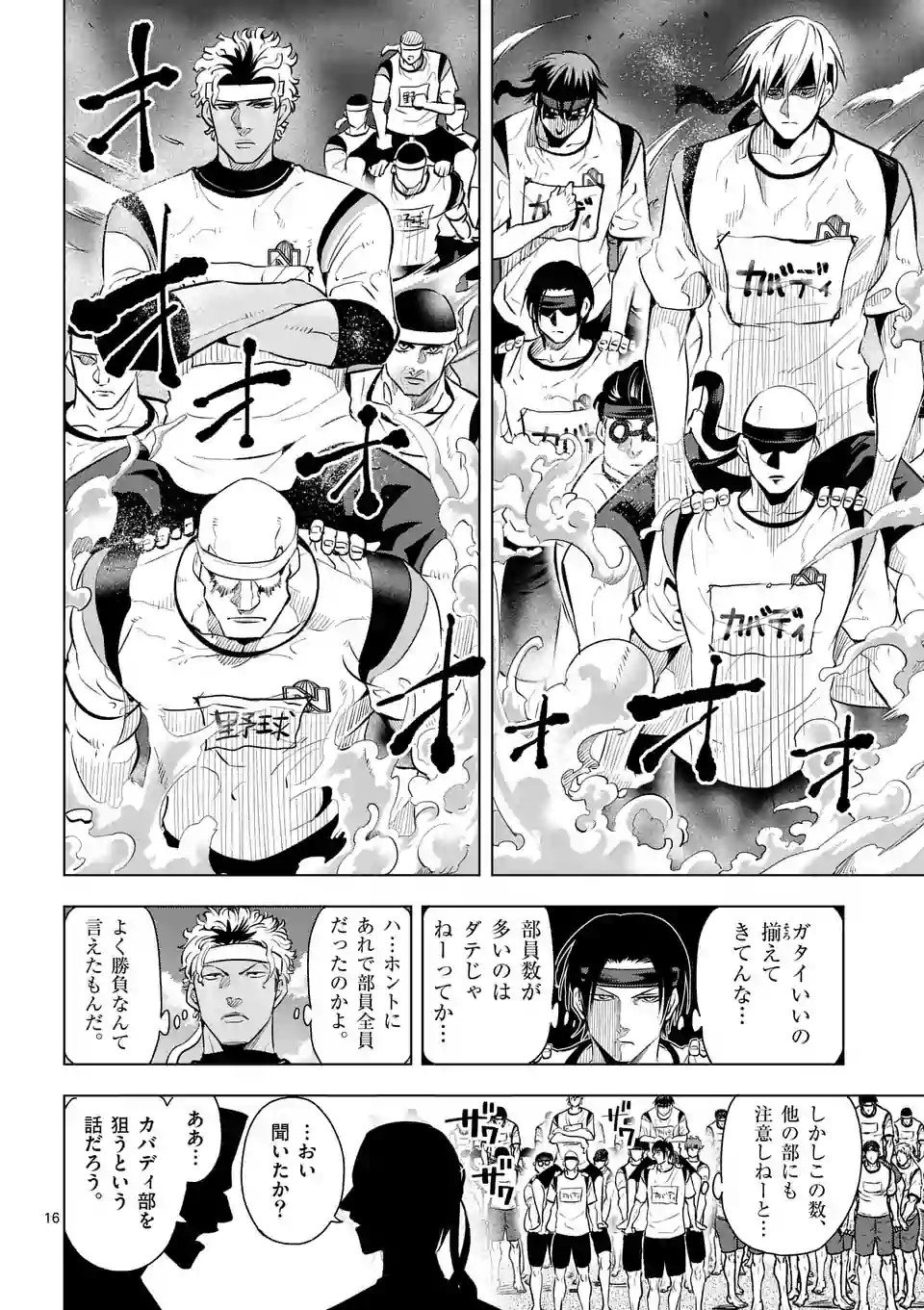 Shakunetsu Kabaddi - Chapter 28 - Page 16