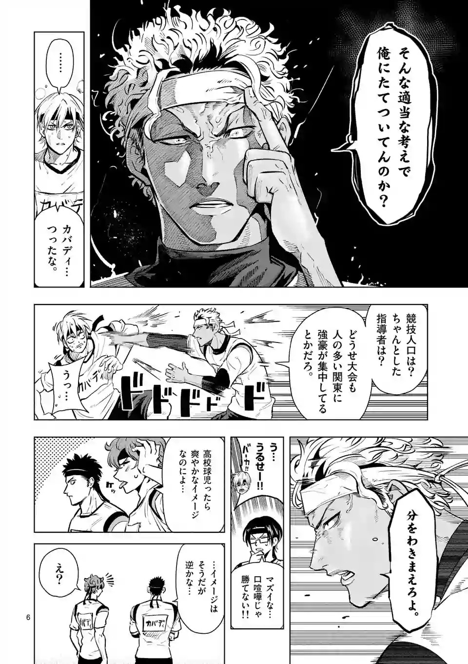 Shakunetsu Kabaddi - Chapter 30 - Page 6