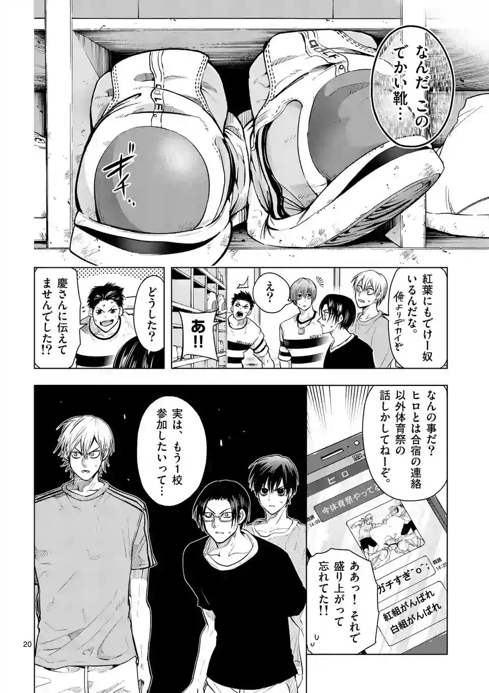 Shakunetsu Kabaddi - Chapter 31 - Page 20