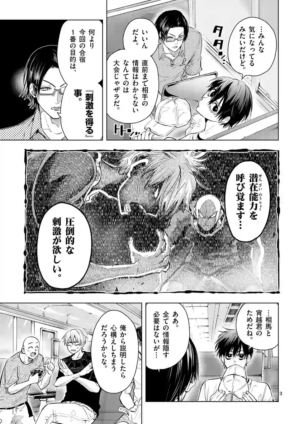 Shakunetsu Kabaddi - Chapter 31 - Page 3