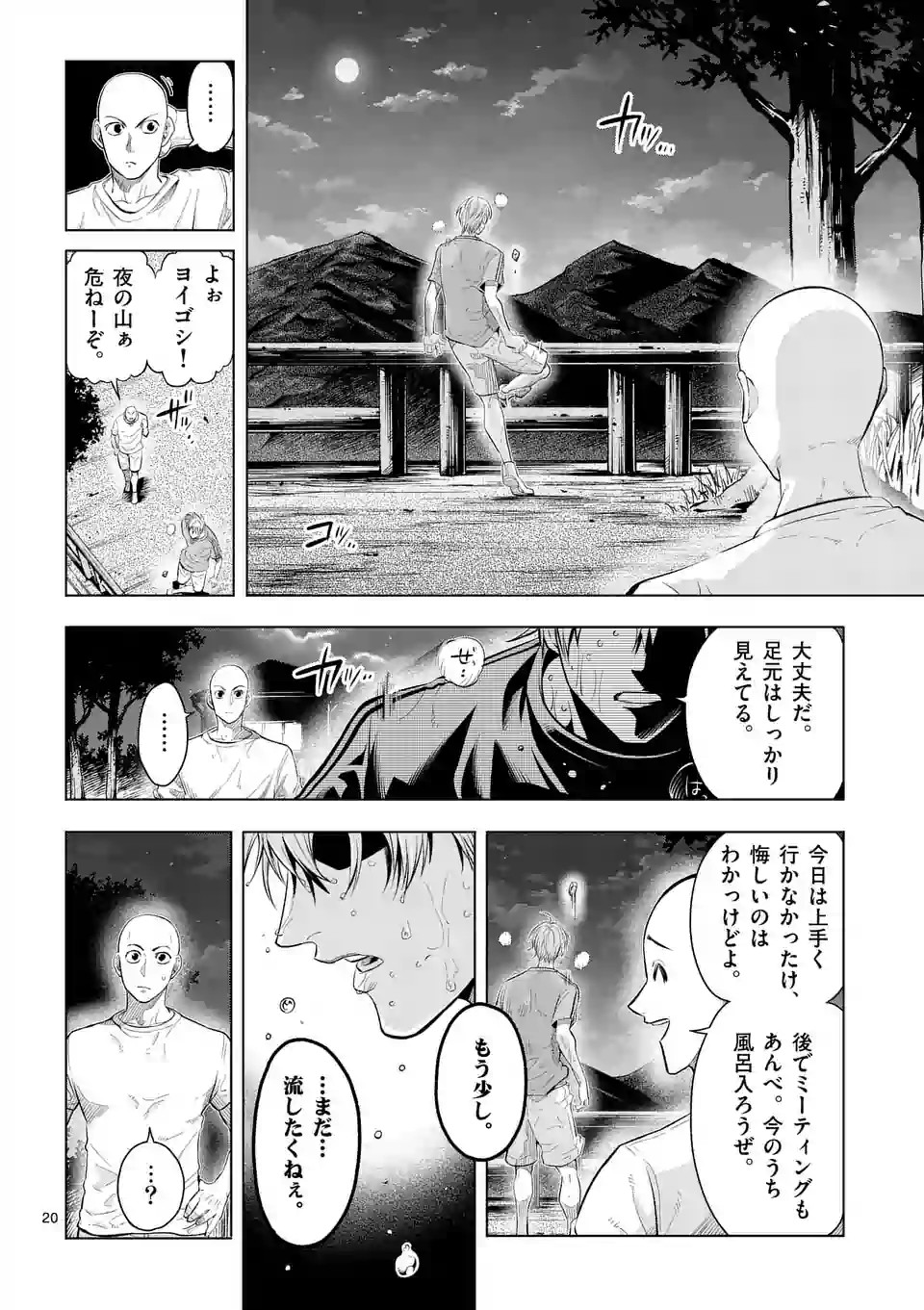 Shakunetsu Kabaddi - Chapter 34 - Page 20