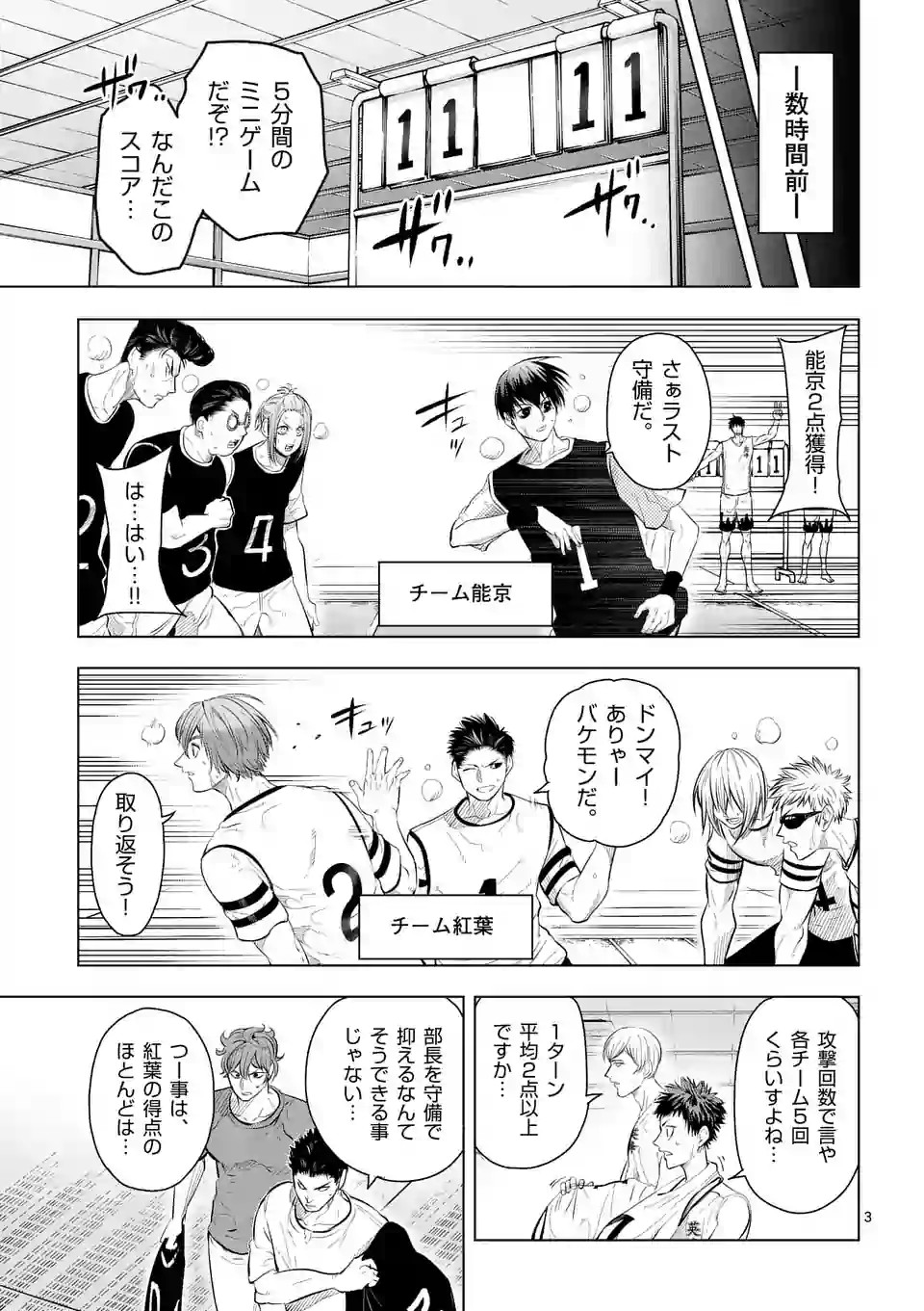 Shakunetsu Kabaddi - Chapter 34 - Page 3