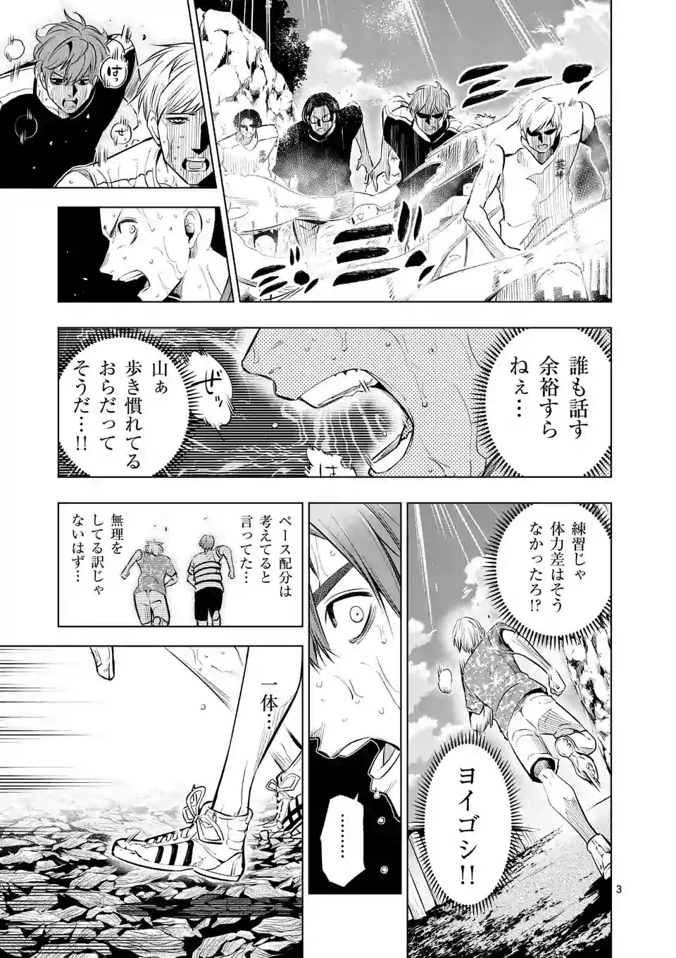 Shakunetsu Kabaddi - Chapter 39 - Page 3