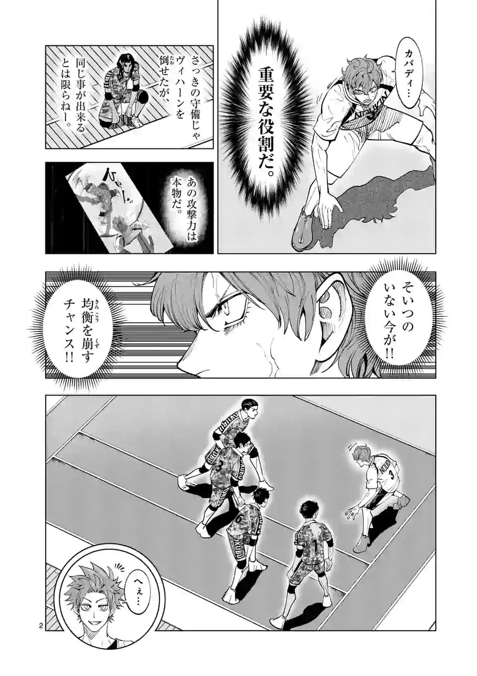 Shakunetsu Kabaddi - Chapter 4 - Page 2