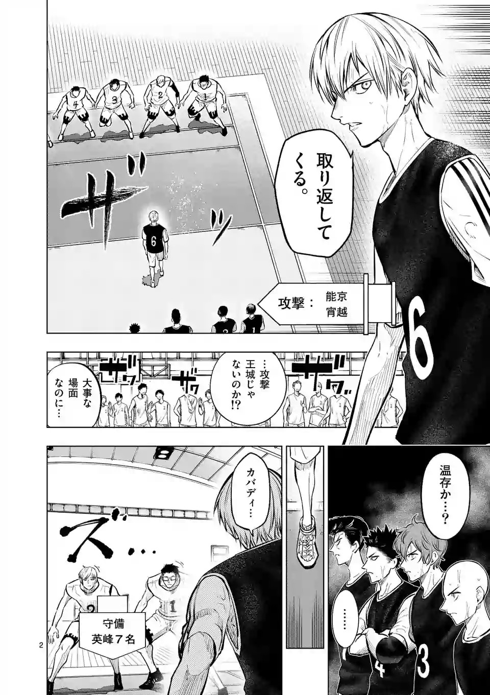 Shakunetsu Kabaddi - Chapter 41 - Page 2