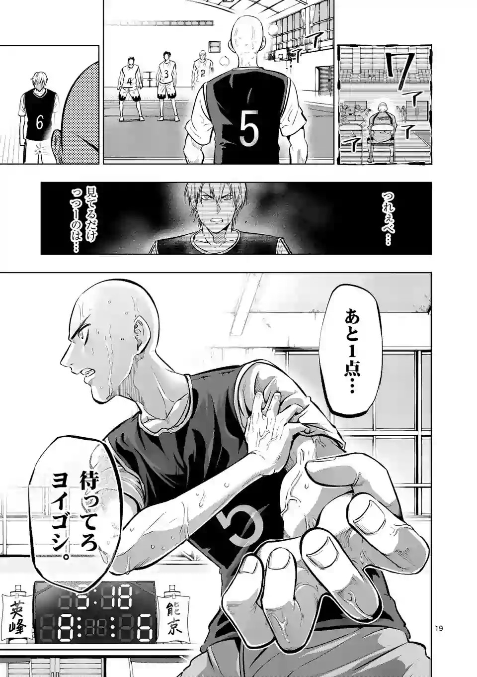 Shakunetsu Kabaddi - Chapter 44 - Page 19