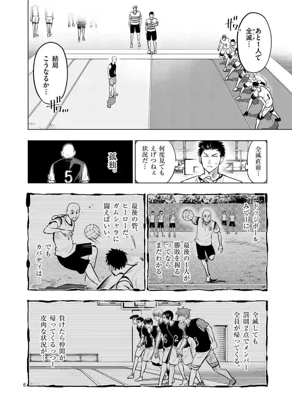 Shakunetsu Kabaddi - Chapter 44 - Page 6