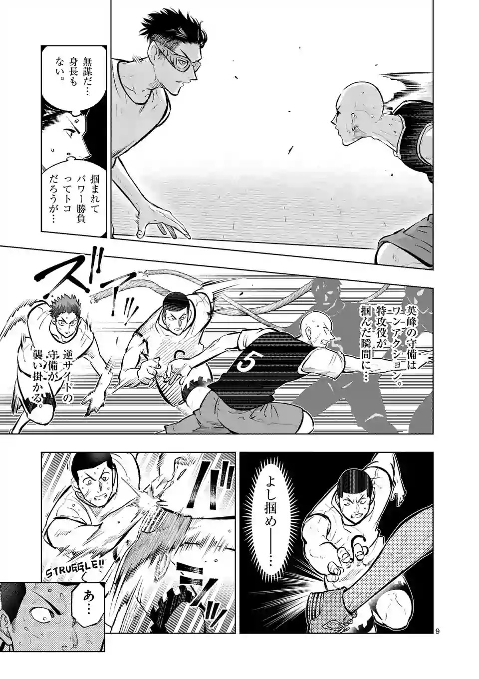 Shakunetsu Kabaddi - Chapter 44 - Page 9