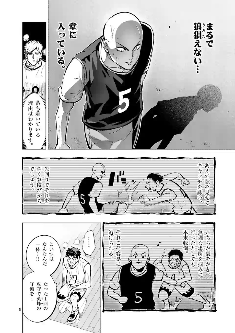 Shakunetsu Kabaddi - Chapter 45 - Page 6