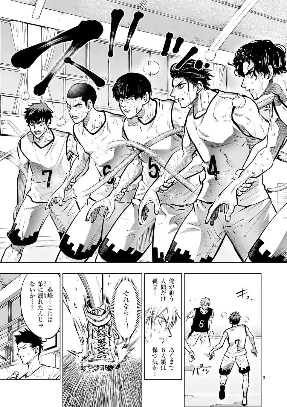 Shakunetsu Kabaddi - Chapter 49 - Page 3