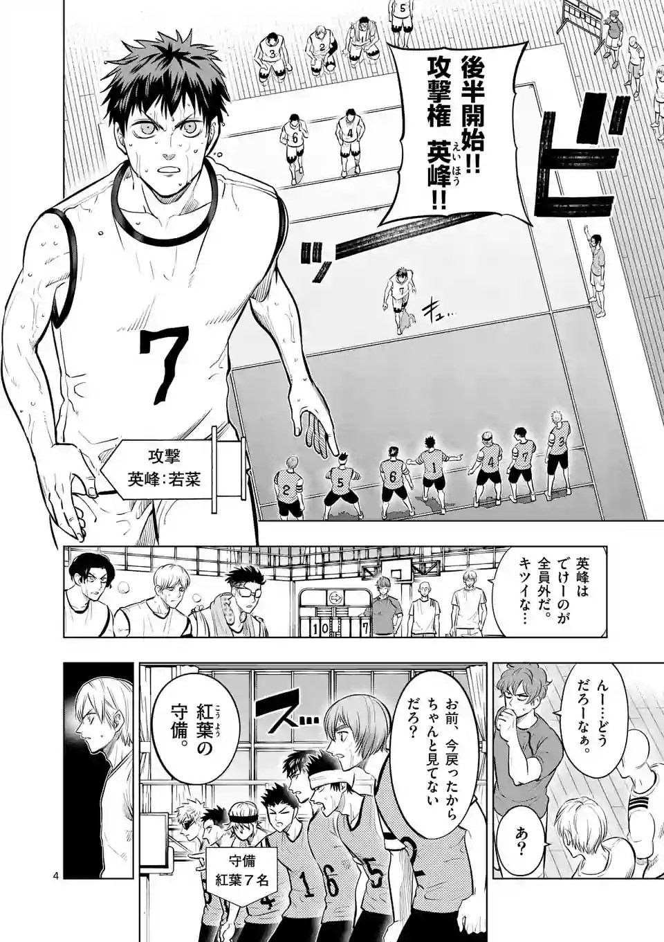 Shakunetsu Kabaddi - Chapter 52 - Page 4