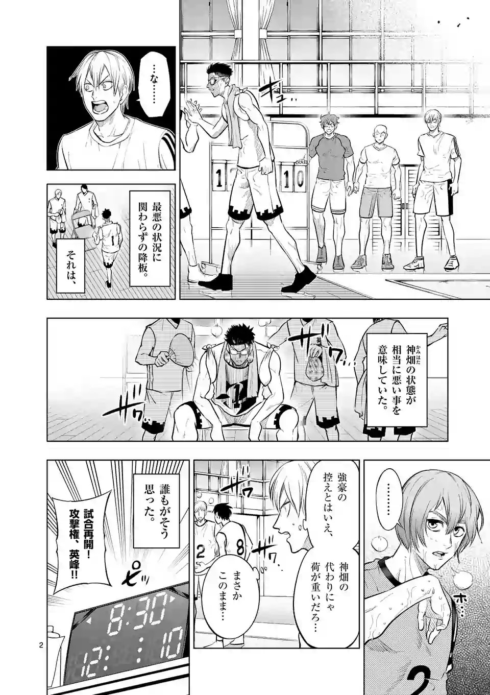 Shakunetsu Kabaddi - Chapter 53 - Page 2