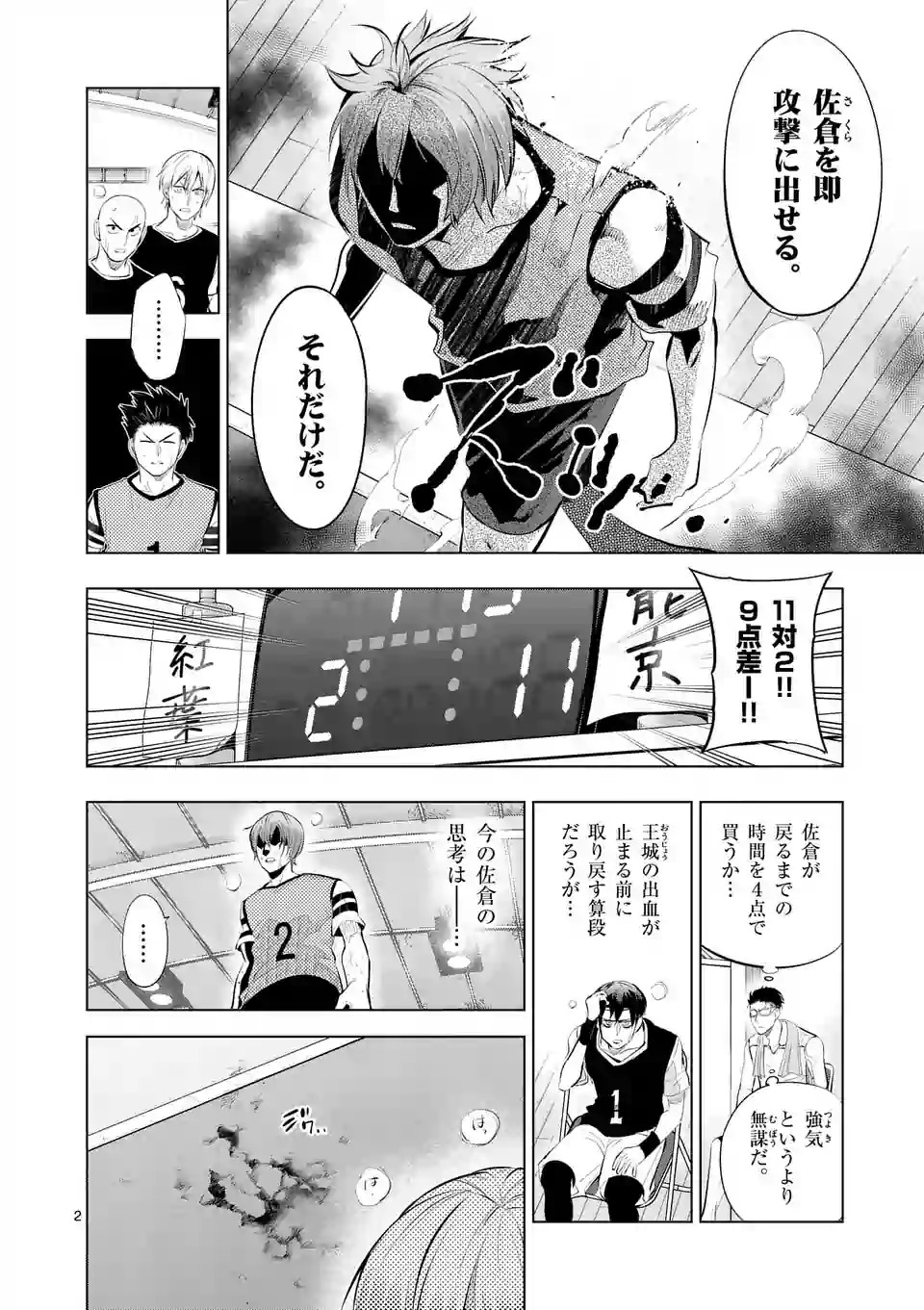 Shakunetsu Kabaddi - Chapter 59 - Page 2