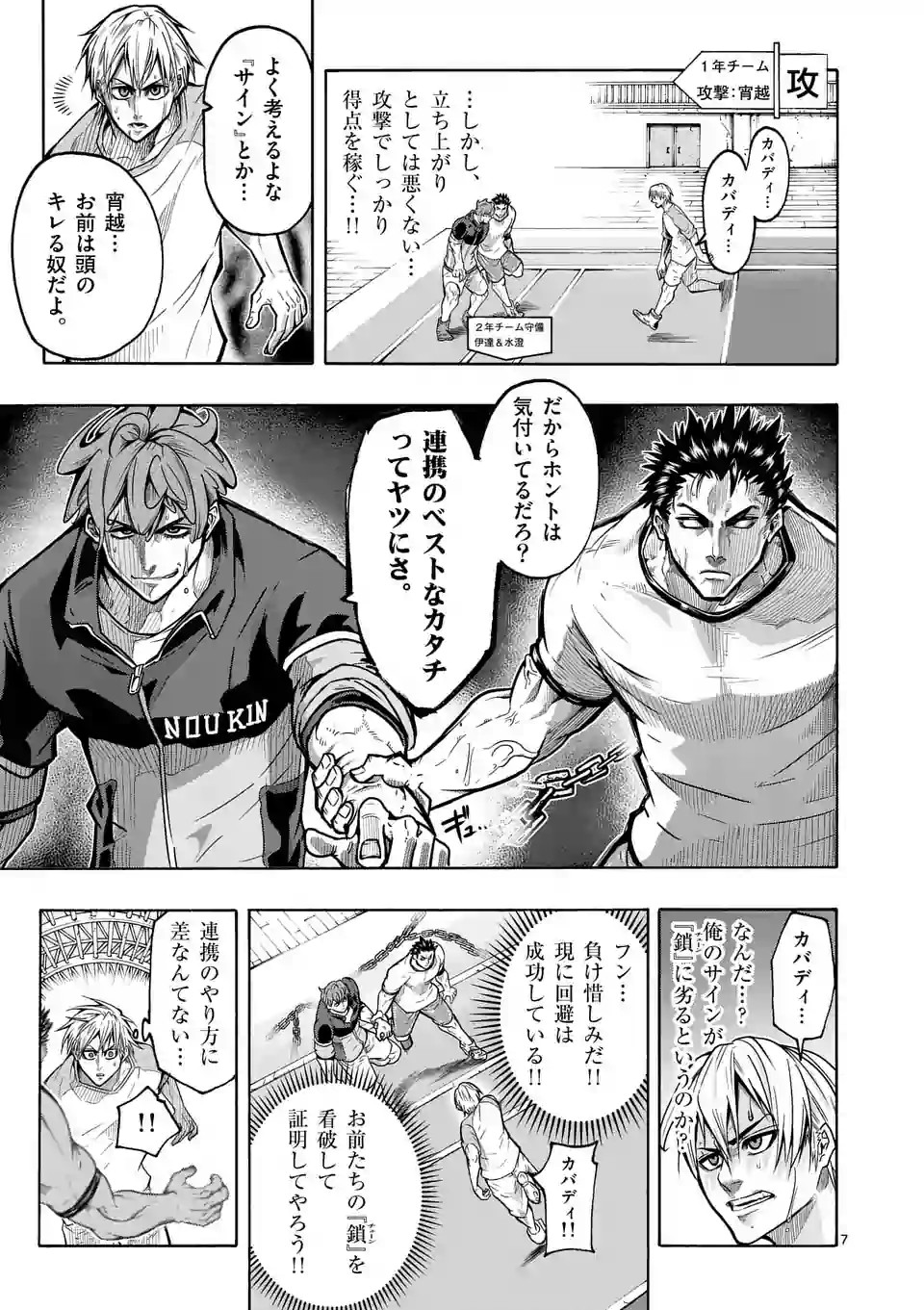 Shakunetsu Kabaddi - Chapter 6 - Page 7