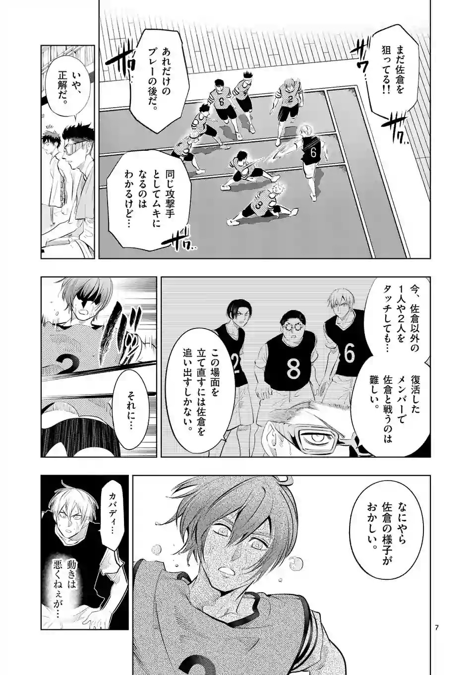 Shakunetsu Kabaddi - Chapter 61 - Page 7