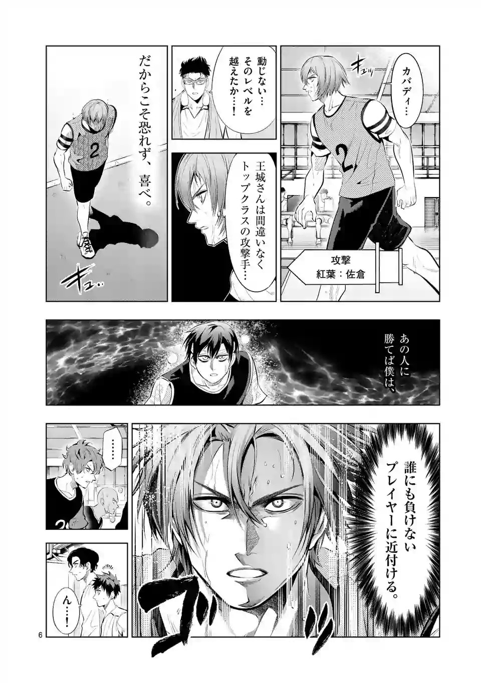 Shakunetsu Kabaddi - Chapter 63 - Page 6