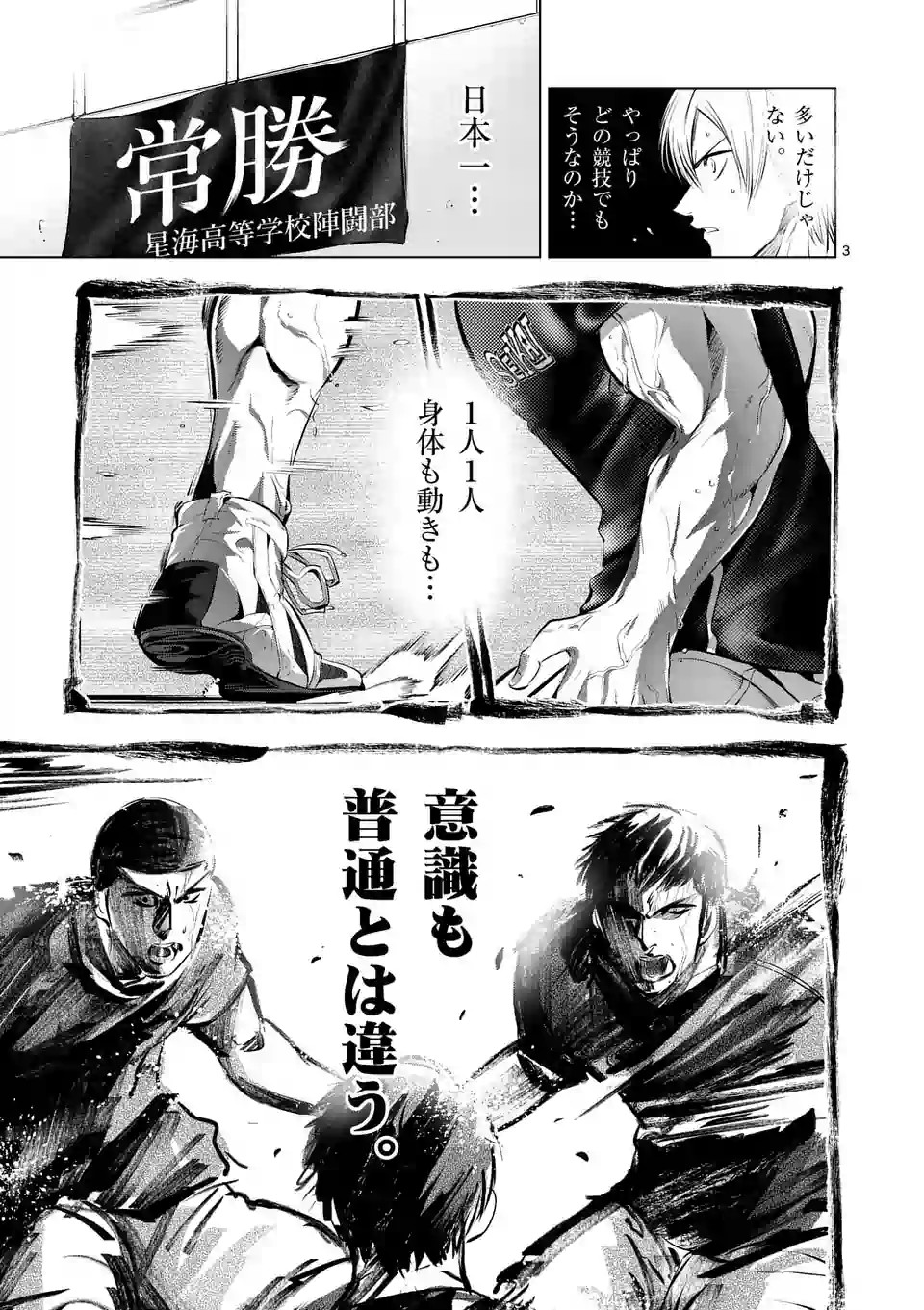 Shakunetsu Kabaddi - Chapter 71 - Page 3