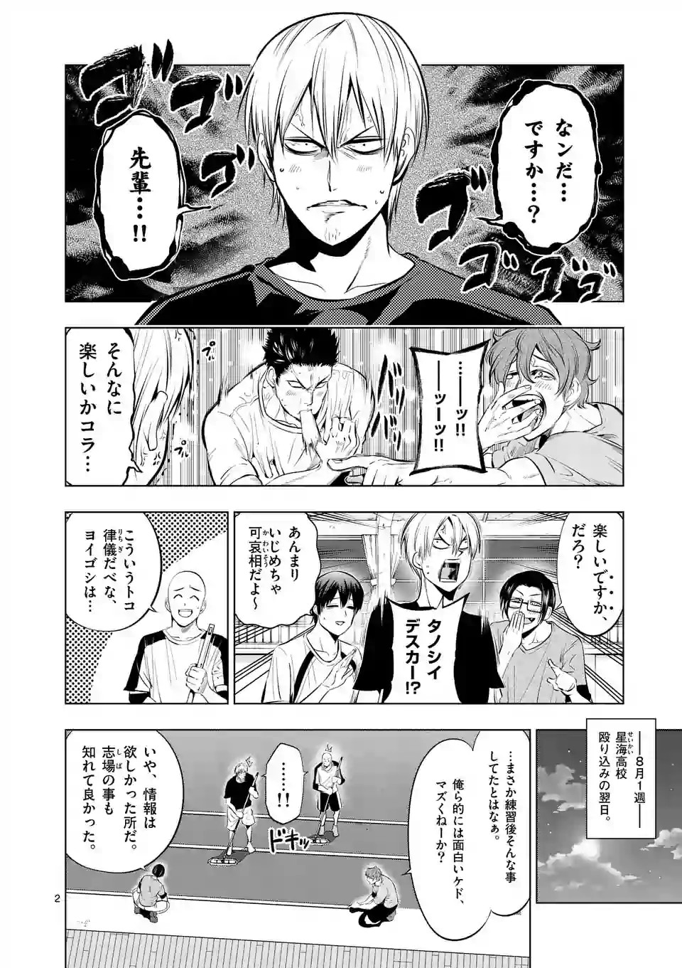 Shakunetsu Kabaddi - Chapter 73 - Page 2