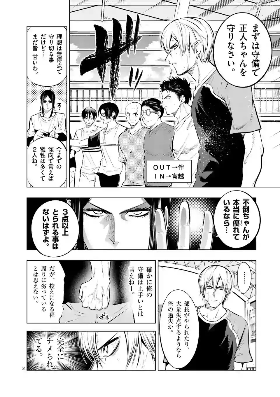 Shakunetsu Kabaddi - Chapter 76 - Page 2