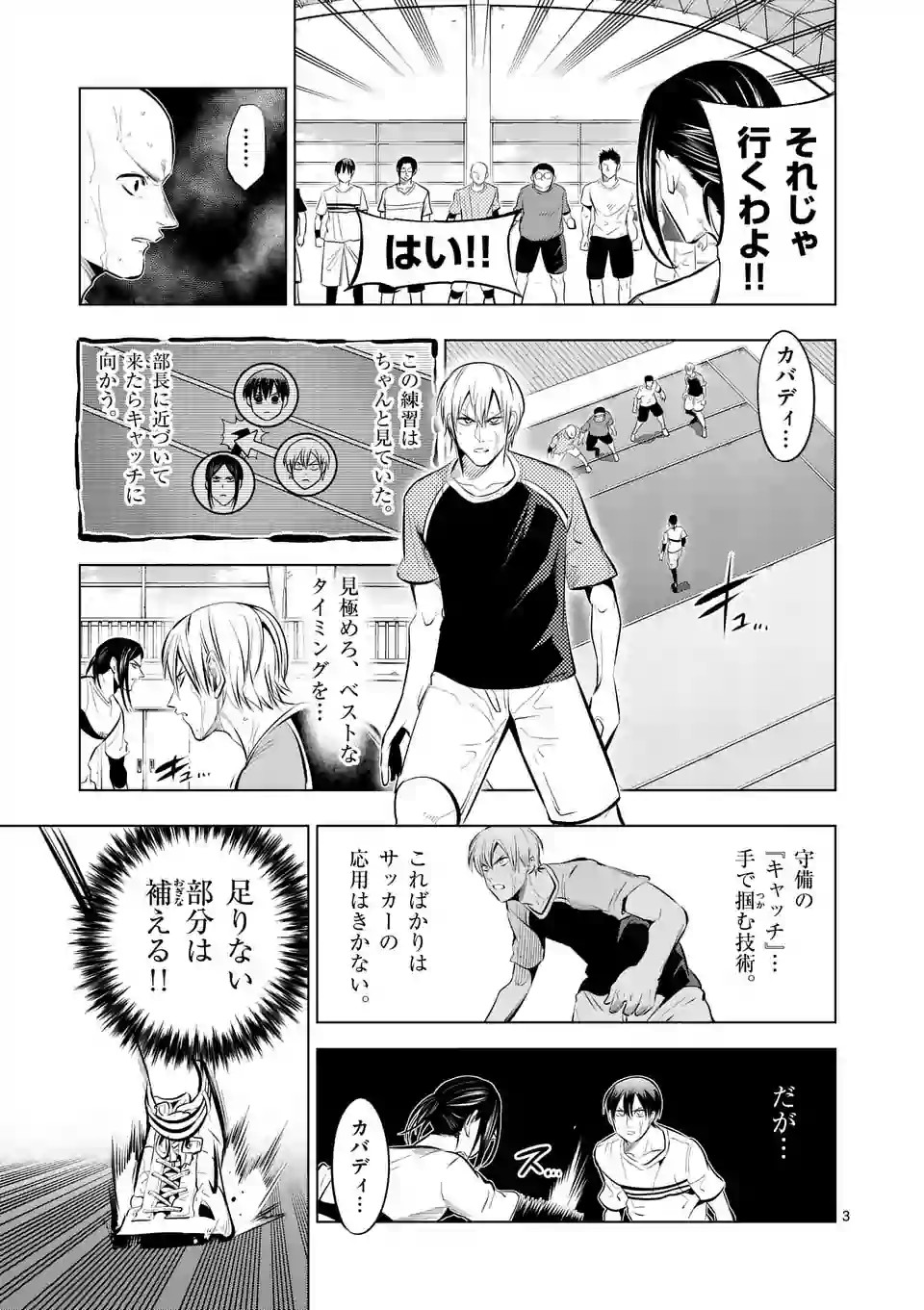 Shakunetsu Kabaddi - Chapter 76 - Page 3