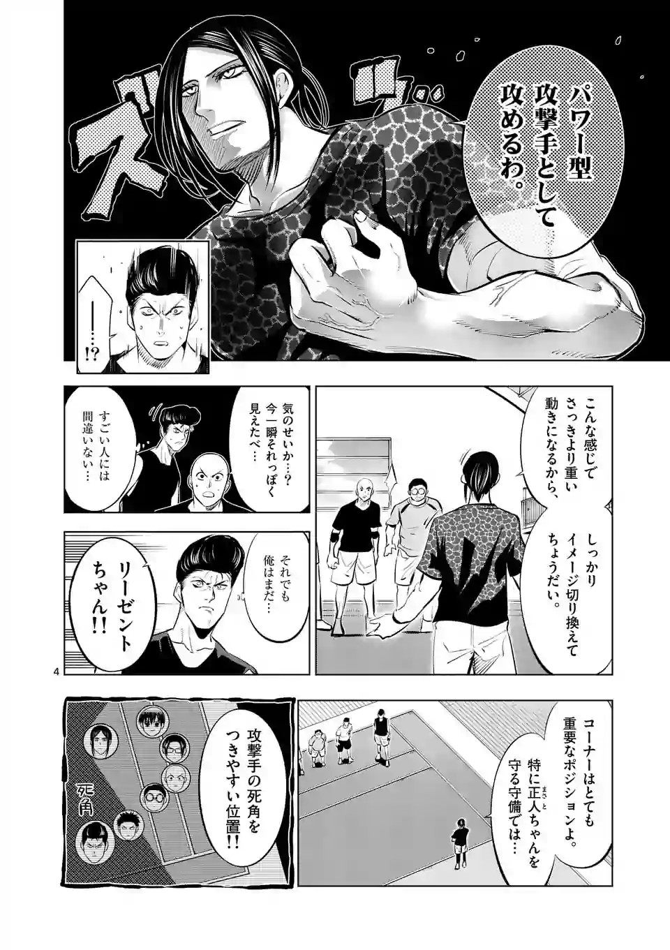 Shakunetsu Kabaddi - Chapter 77 - Page 4