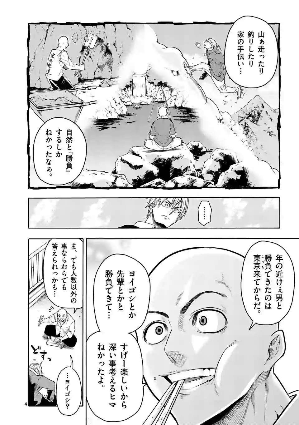 Shakunetsu Kabaddi - Chapter 8 - Page 4