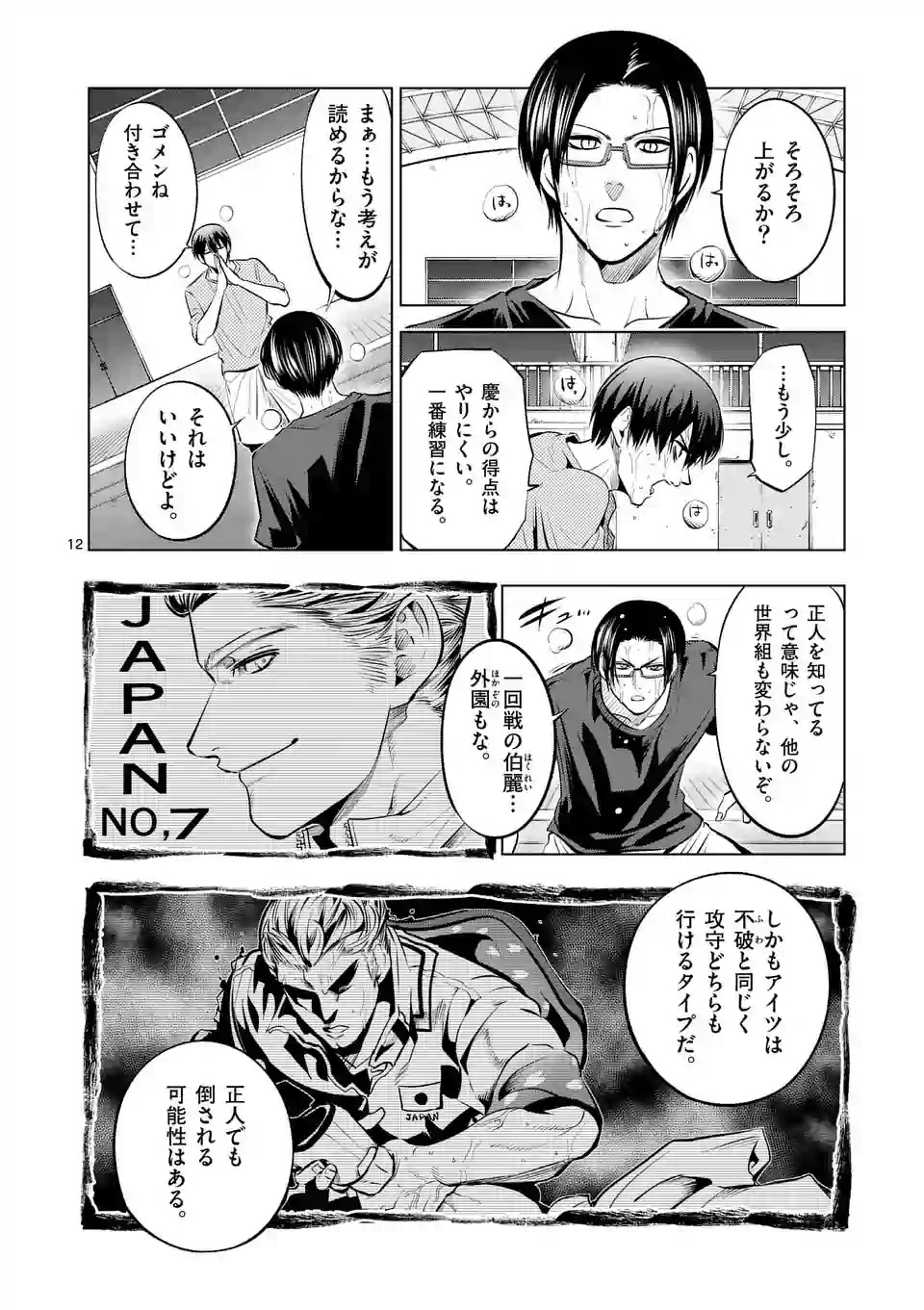 Shakunetsu Kabaddi - Chapter 81 - Page 12