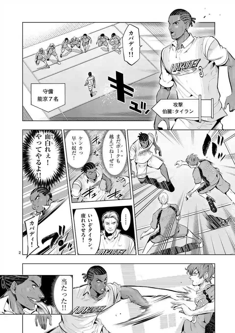 Shakunetsu Kabaddi - Chapter 84 - Page 2