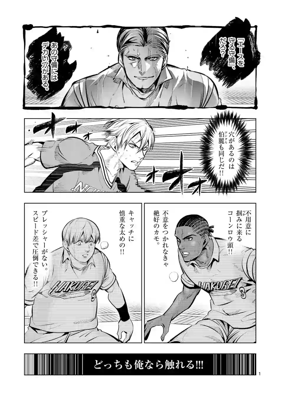 Shakunetsu Kabaddi - Chapter 85 - Page 1